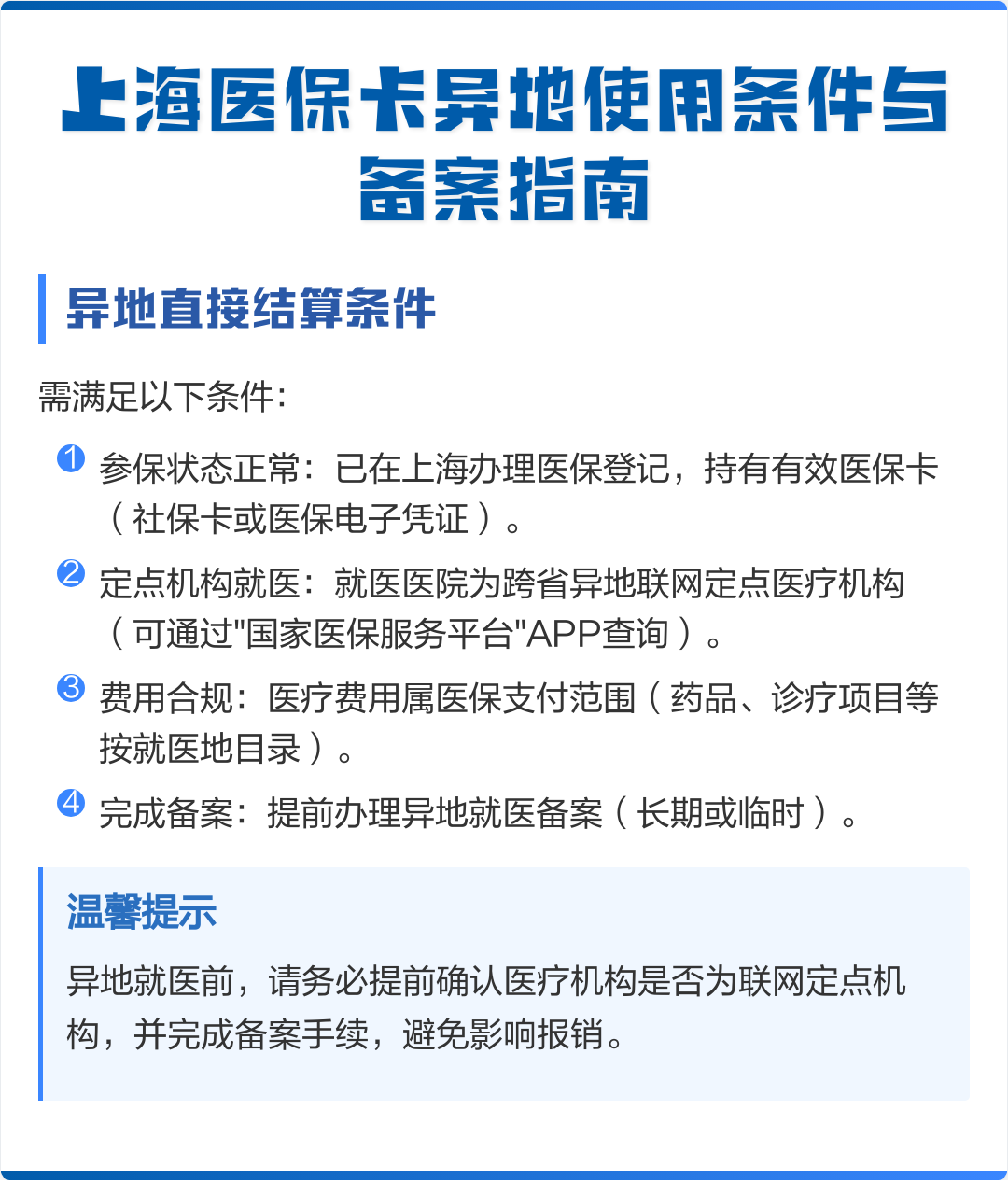 海口最新上海哪有套医保卡的方法分析(最方便真实的海口上海哪有套医保卡的地方方法)